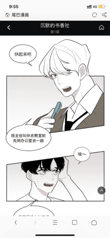 尾巴漫画破解版app