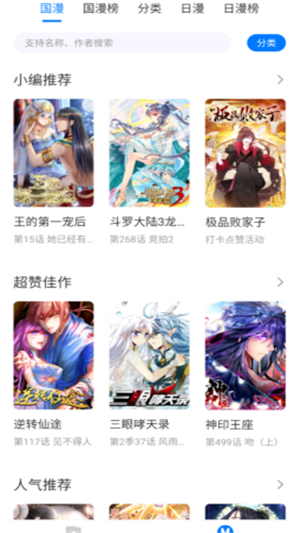 火星漫画2024版