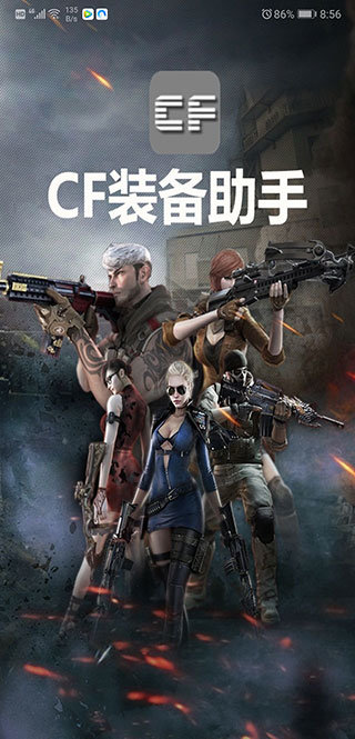 Cf活动助手一键领取安卓版最新版