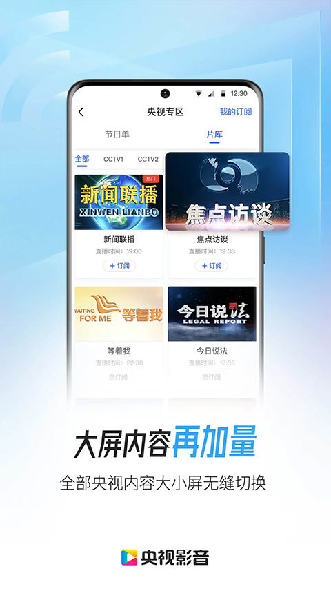 央视影音在线直播