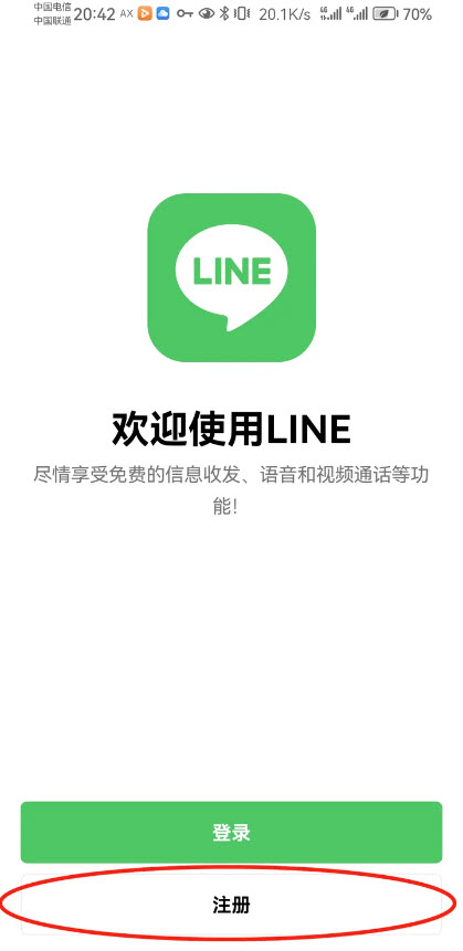 连我line