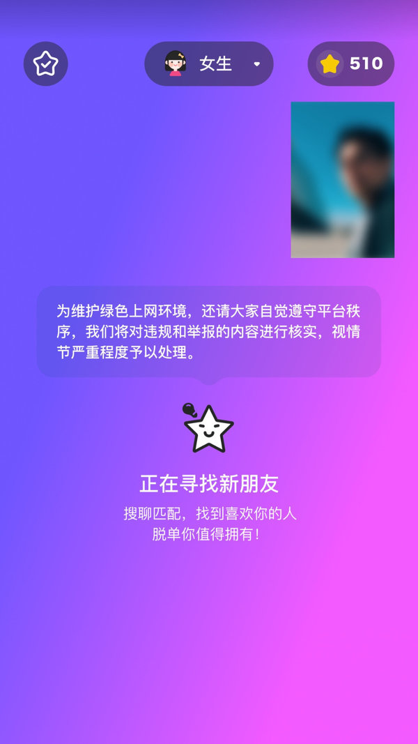 星派交友app官方版