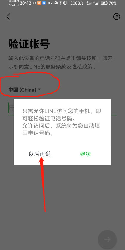 连我line