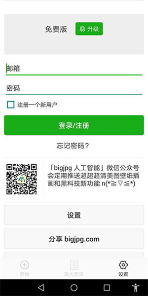 bigjpg破解版16倍安卓