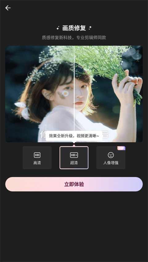 wink画质修复破解免费2024