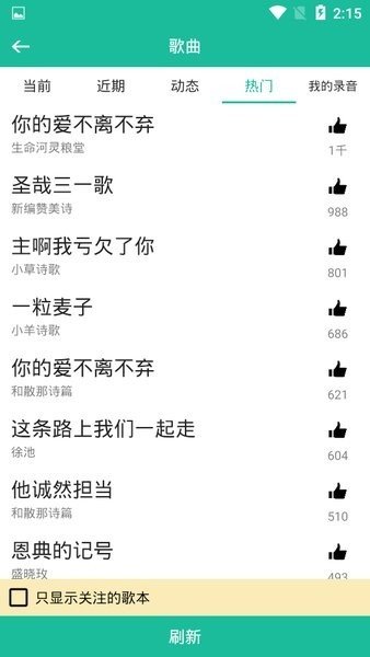 赞美诗歌1218首
