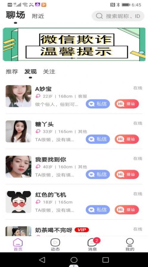 叶友交友