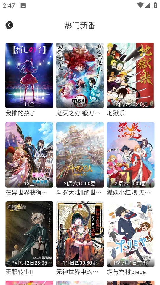 樱花动漫软件