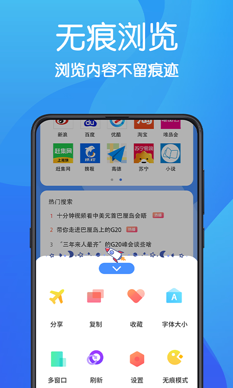 无痕浏览器手机版