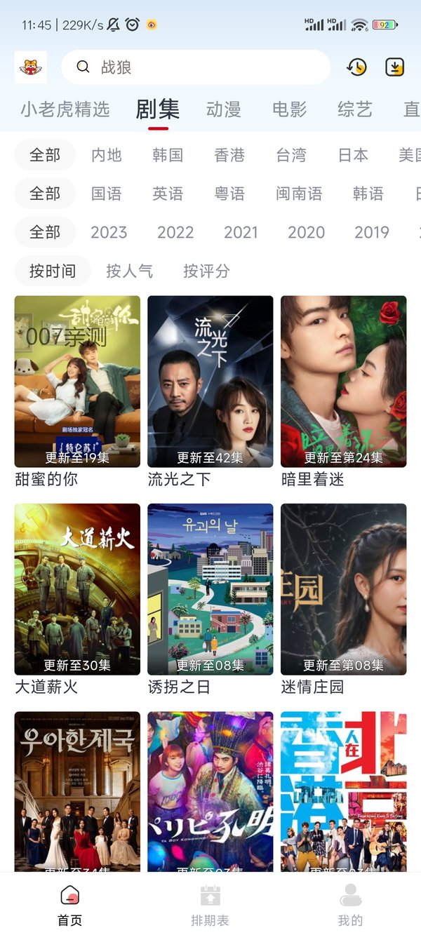 小老虎影视最新版