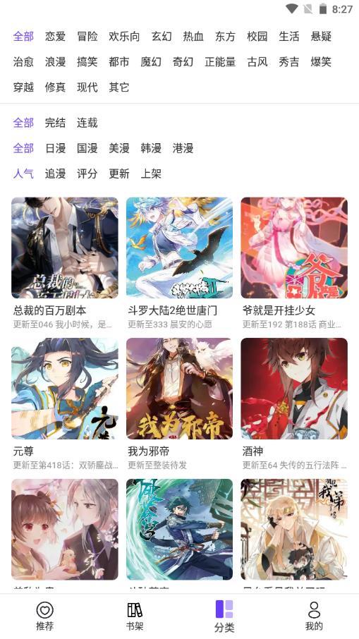 漫士多漫画复活版