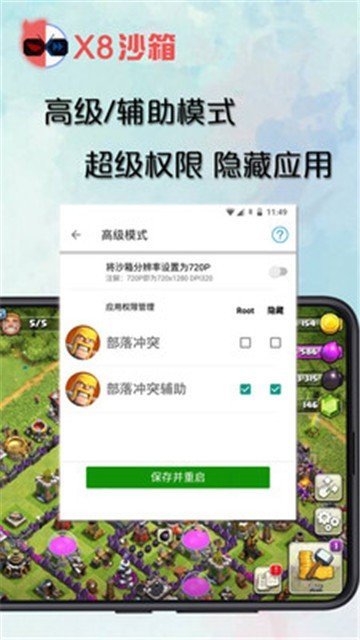 x8沙箱变速连点器