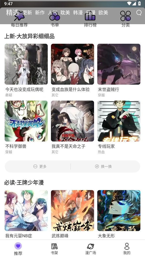 漫士多app免费