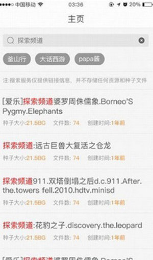 章鱼搜索神器APP