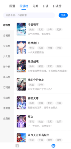 火星漫画2024版