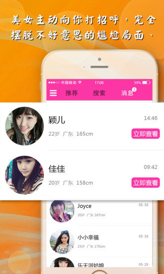 星动交友app