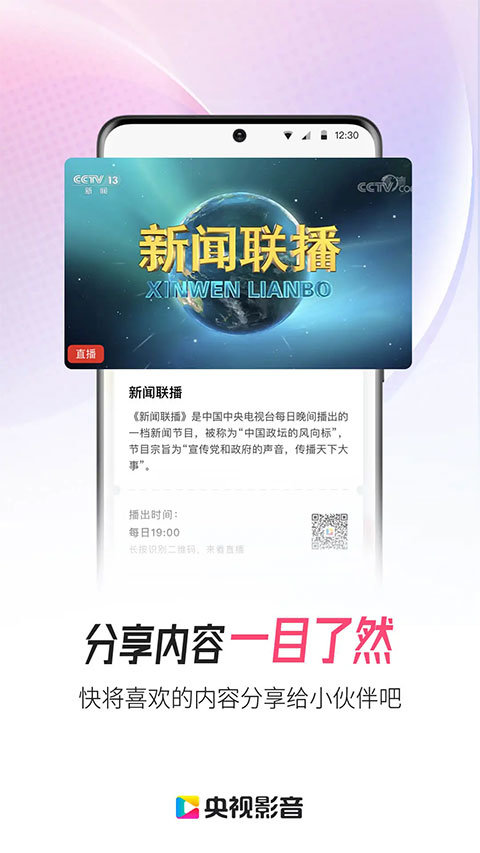 央视影音在线直播