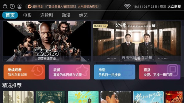 大众影视app