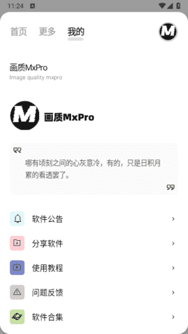 画质Mopro下载无任务大师