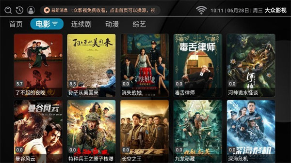 大众影视app