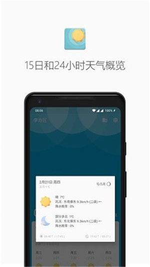 几何天气破解版