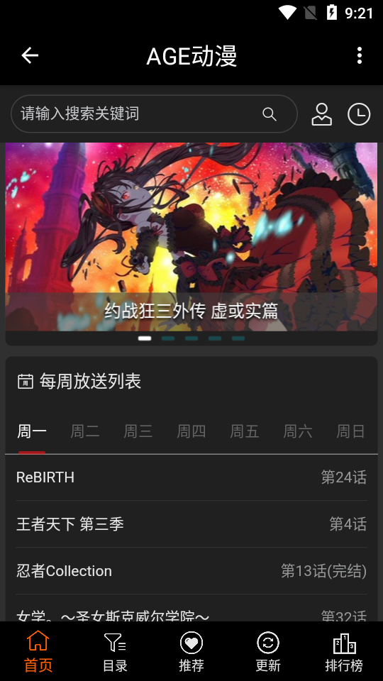 ace动漫app官方版下载图片2