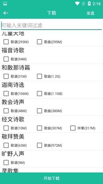 赞美诗歌1218首