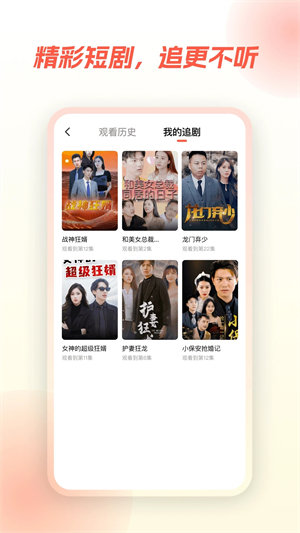 爱看短剧app免费版