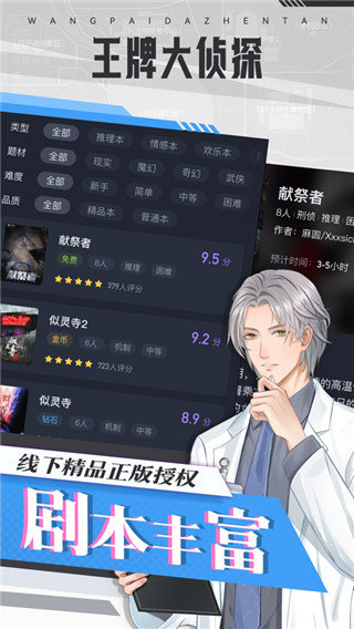 王牌大侦探app