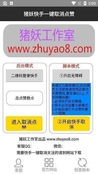 快手猪妖一键取消关注正版
