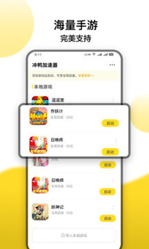 冲鸭变速器破解版无广告