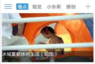 东北网APP下载-东北网安卓版下载v1.2.0