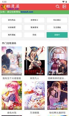 酷漫屋下拉式免费版