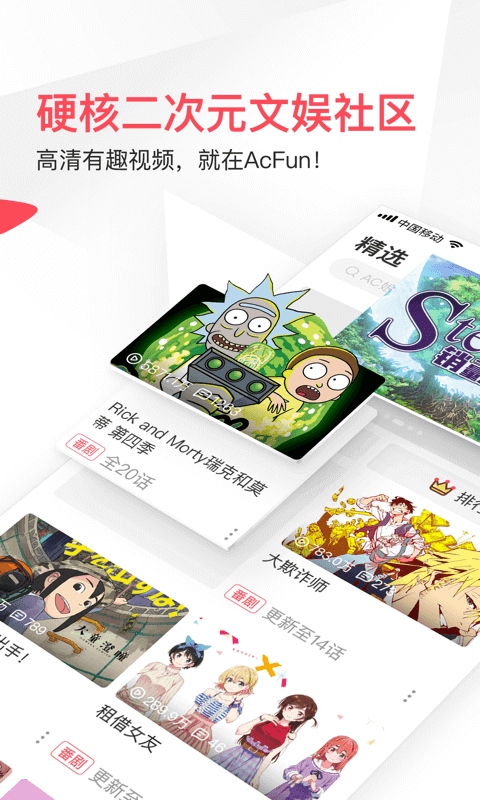 acfun最新版本免费