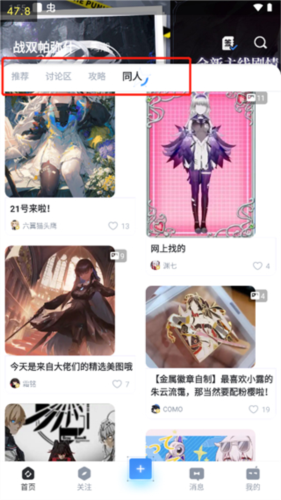 库街区app使用教程图片2