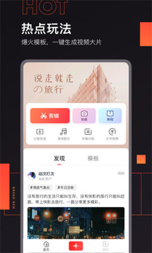 快影视频剪辑软件