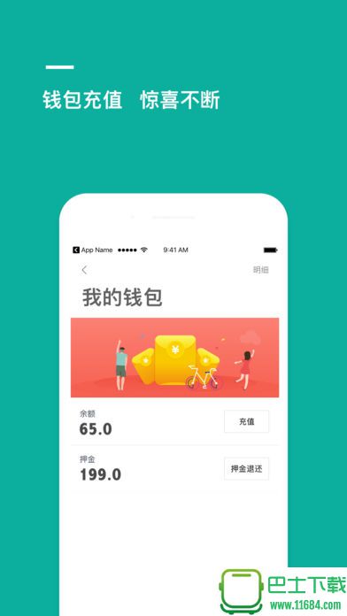 程程单车最新版下载-程程单车安卓版下载v1.1.9