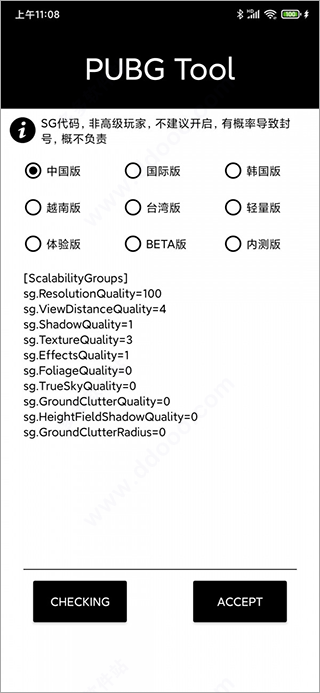 pubgtool画质修改器120帧最新版
