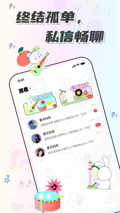 耳畔软件