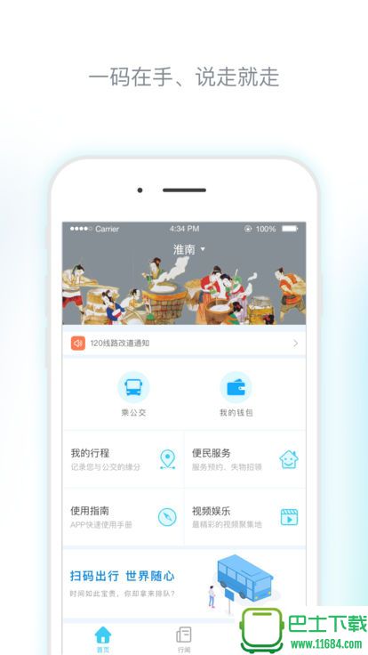 淮南码上行app手机版下载-淮南码上行app安卓版下载v3.1.0