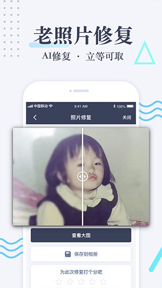 老照片修复软件