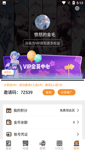51漫画vip兑换码免费领取2024年