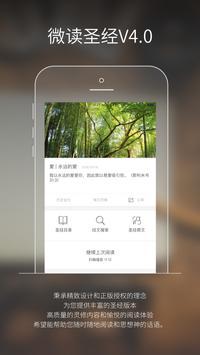 微读圣经安卓版免费