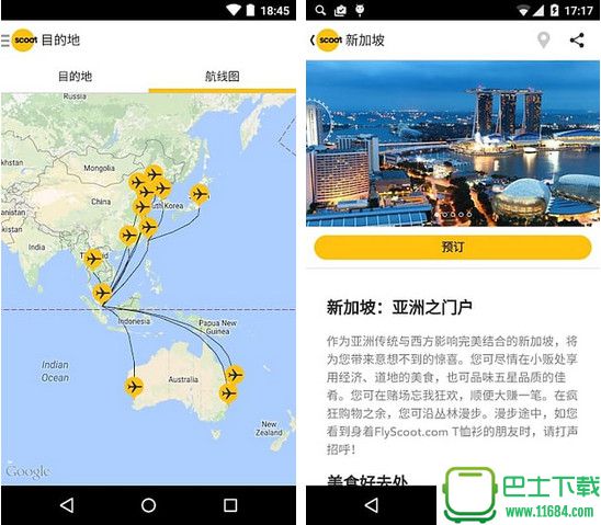 Scoot酷航最新版下载-Scoot酷航安卓版下载v2.24.0