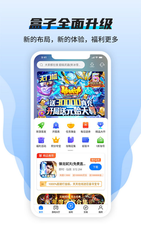 BTGO游戏盒子