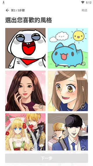 webtoon漫画app最新版