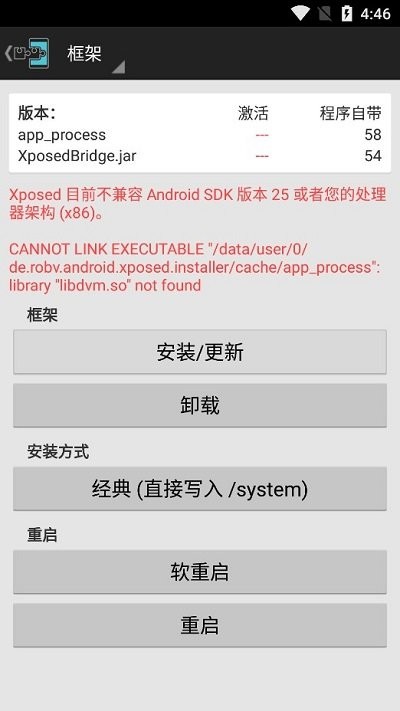 Xposed Installer框架手机版下载-Xposed Installer框架安卓汉化版下载v2.7