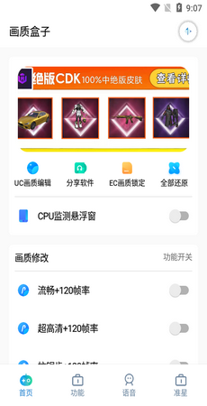 yjs6cn画质助手120帧