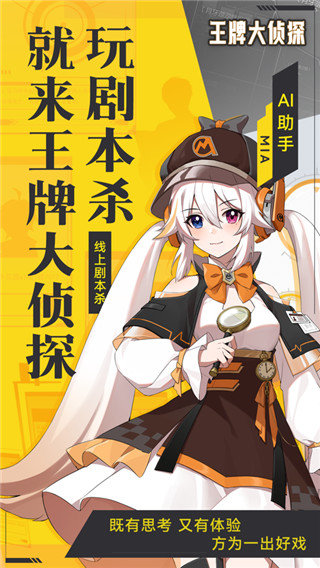王牌大侦探app