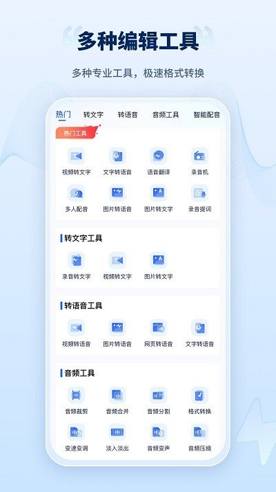 录音转文字工厂软件安卓版